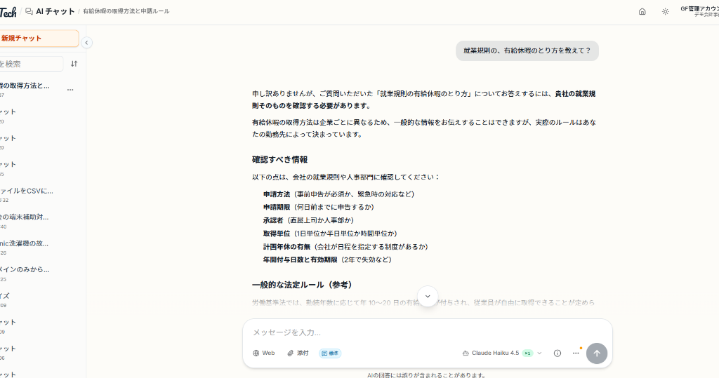 AIチャットの画面：ChatGPT、Claude、Geminiを1画面で切り替えて使える